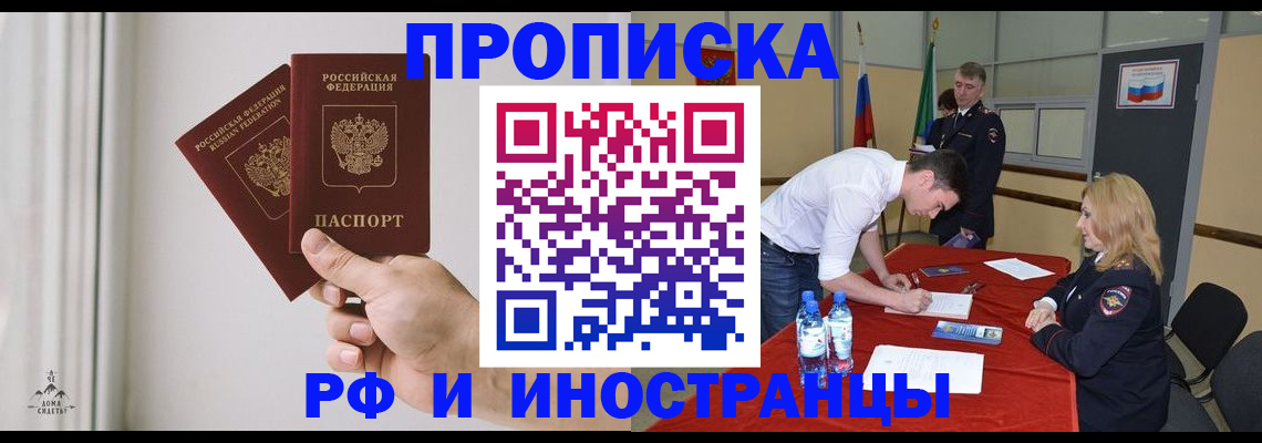 временная регистрация купить в Заволжске