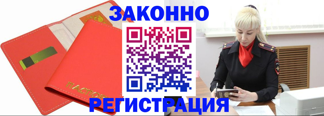 прописка для военкомата в Заволжске