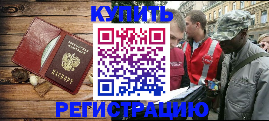 временная прописка в Заволжске